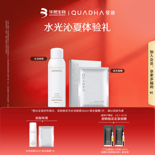 【星品尝鲜盒】华熙生物夸迪水活喷雾 高光面膜尝鲜组合装