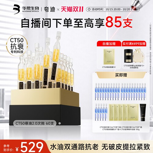 夸迪CT50悬油次抛2.0精华液