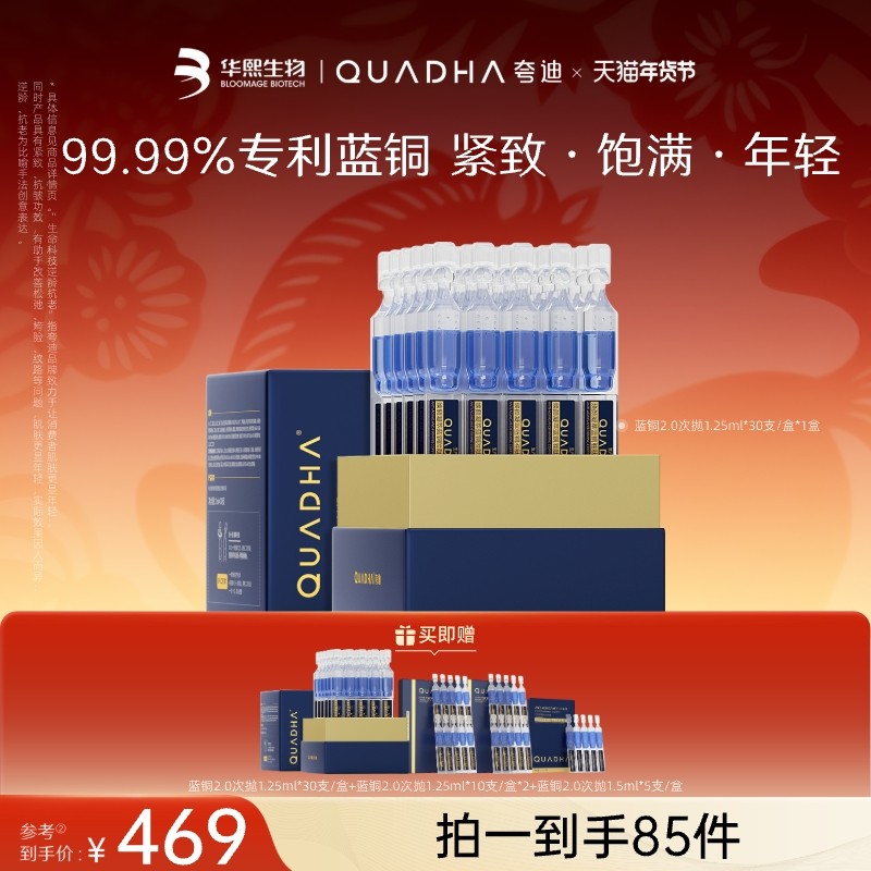 【26号0点付尾款！】夸迪焕颜蓝铜胜肽次抛精华液华熙生物,美容护肤/美体/精油,次抛精华,淘宝优惠券,粉丝福利购,淘宝优惠卷