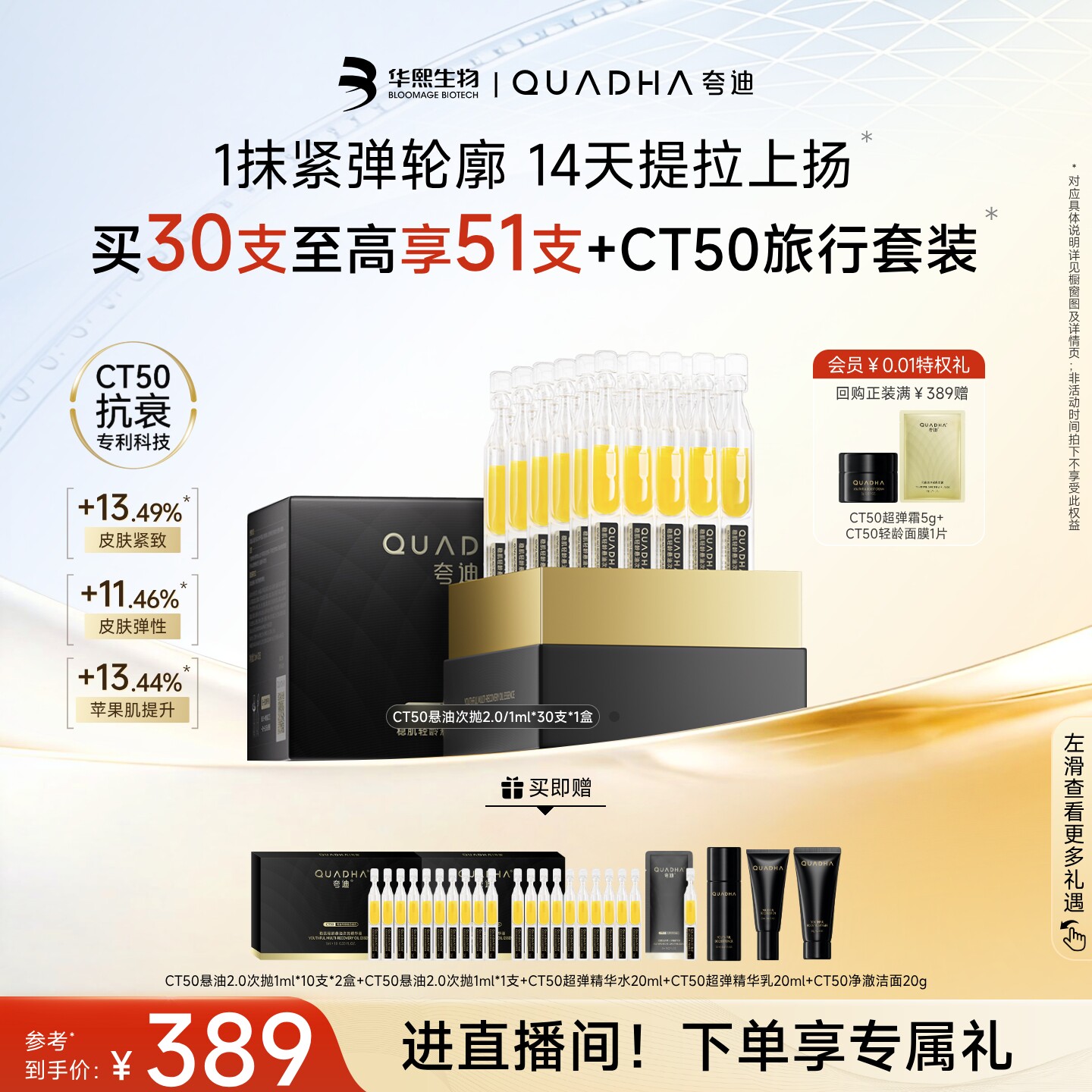 【立即抢购】华熙生物夸迪CT50悬油次抛精华2.0精华液玻尿酸抗皱
