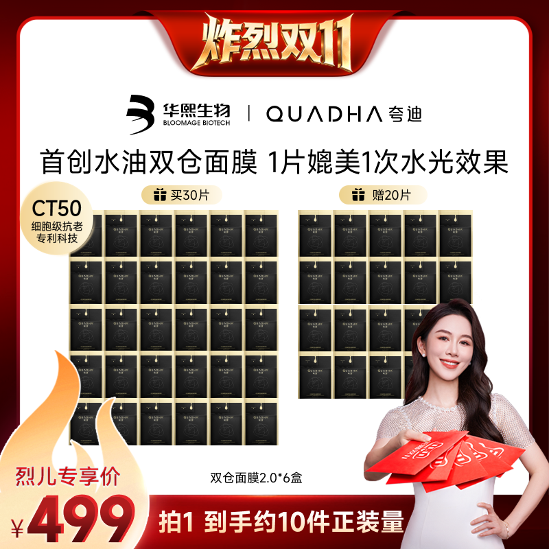 【炸烈双11付尾款！】华熙生物夸迪双仓面膜2.0CT50水油