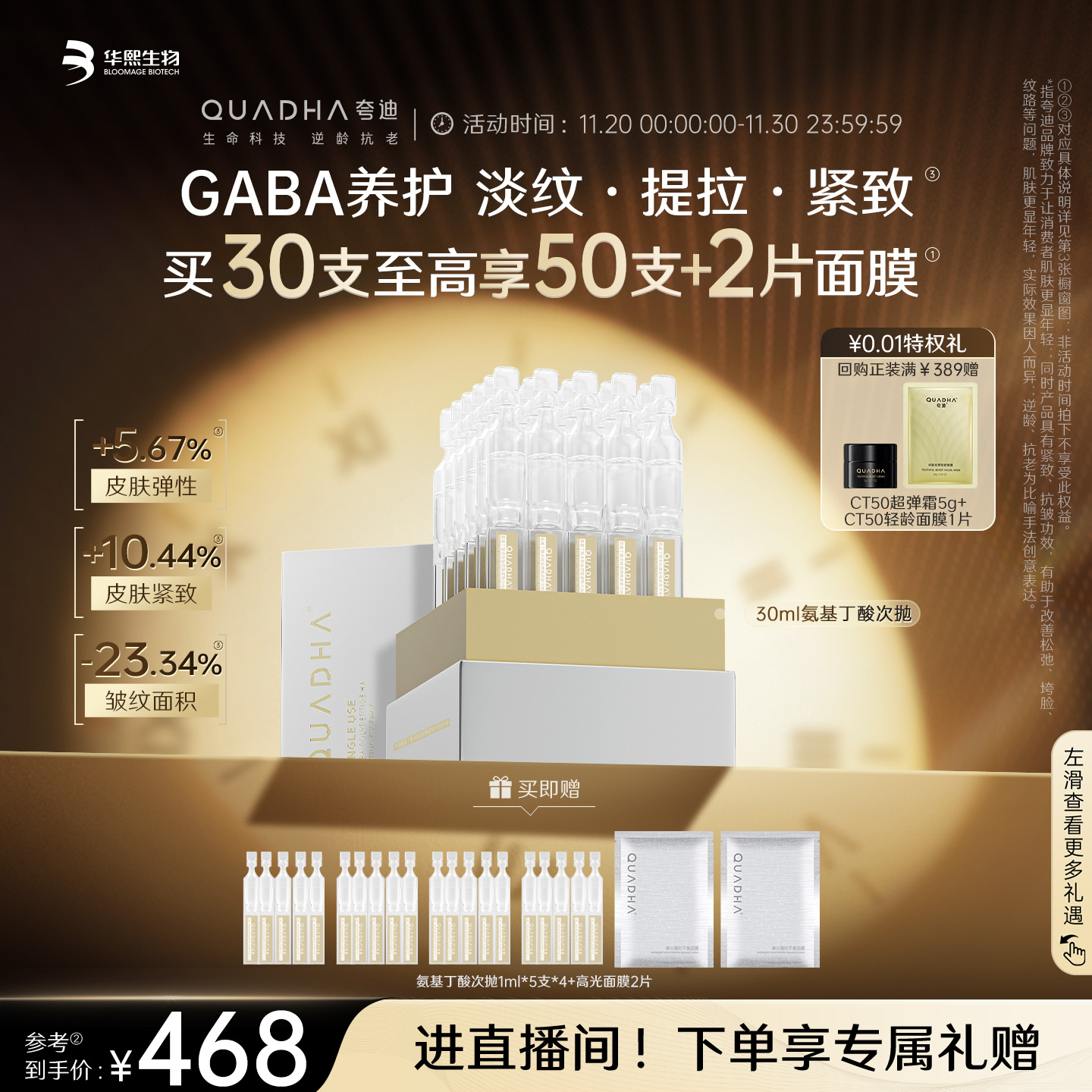 华熙生物夸迪氨基丁酸次抛精华