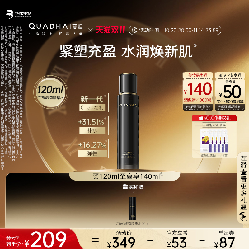 CT50超弹精华水细胞能量液