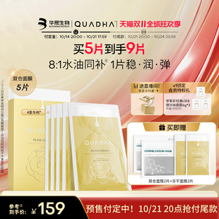 华熙生物夸迪双仓面膜5D玻尿酸舒缓修护山茶花补水贴片面膜女 443
