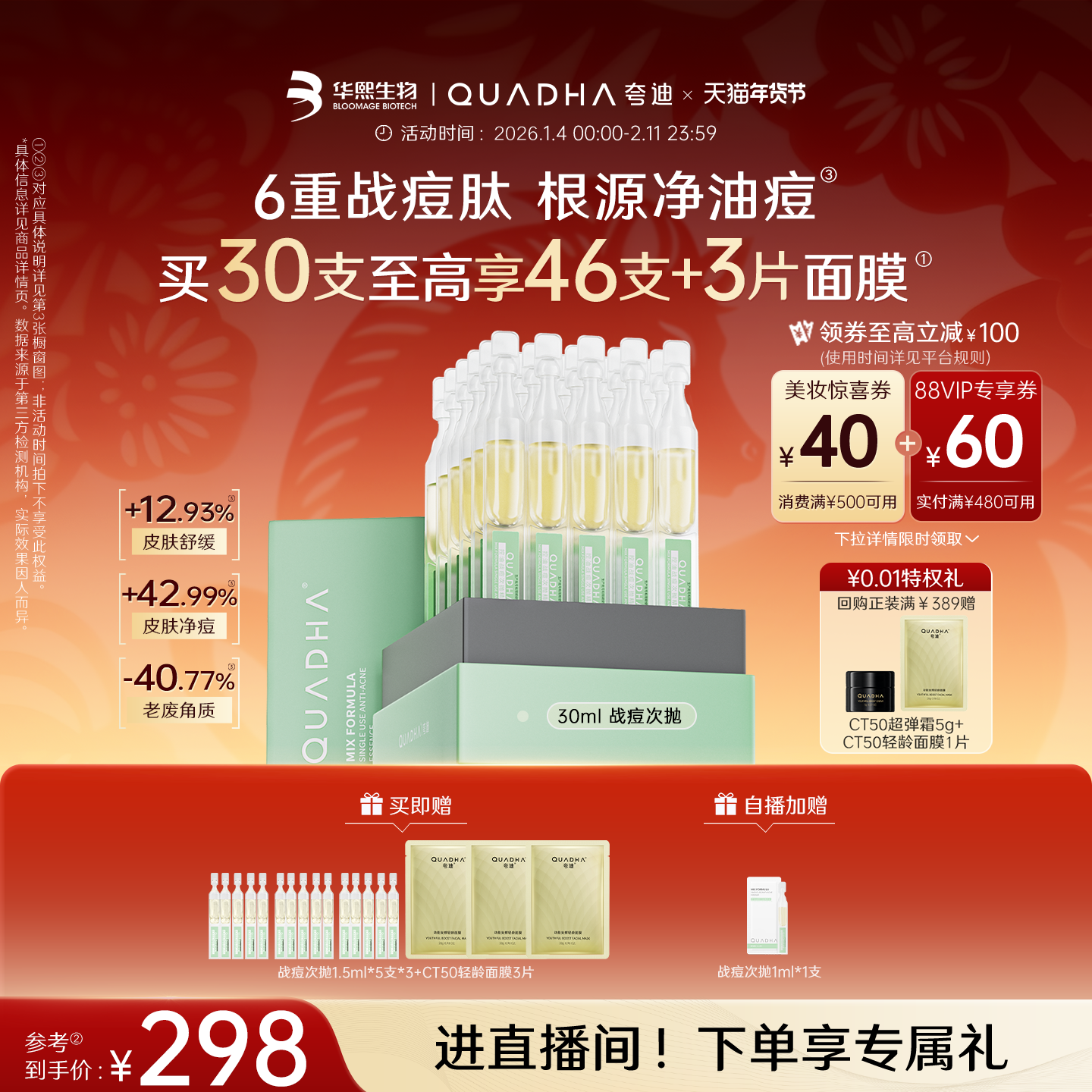 【新年礼物】华熙生物夸迪战痘次抛精华水杨酸控油祛痘精华液护肤