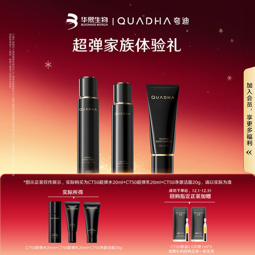 【星品尝鲜盒】华熙生物夸迪CT50超弹精华水乳洁面尝鲜组合装