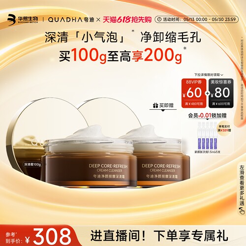 夸迪深清霜清洁面膜清洁毛孔