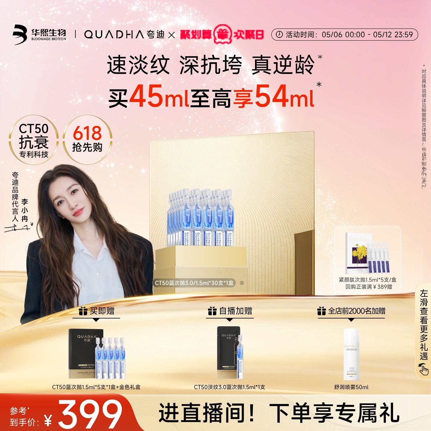 【欢聚日】华熙生物夸迪CT50蓝次抛3.0精华液蓝铜胜肽抗皱