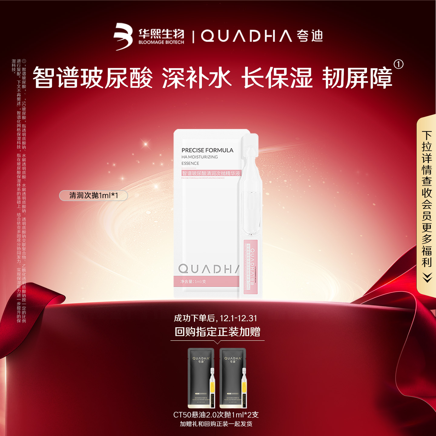 【U先】华熙生物夸迪清润次抛精华液玻尿酸补水保湿精华1ml*1