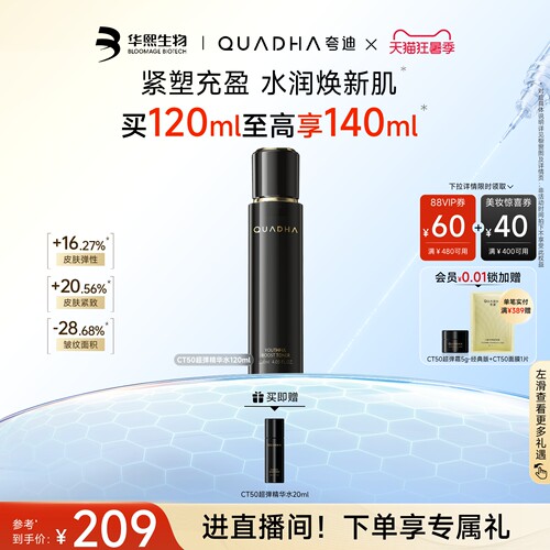 CT50超弹精华水细胞能量液