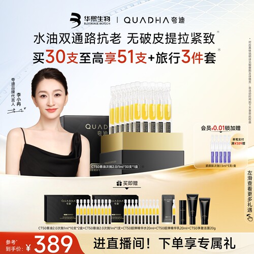 夸迪CT50悬油次抛2.0精华液