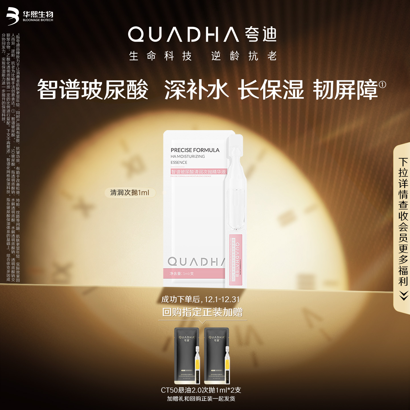 【U先】华熙生物夸迪清润次抛精华液玻尿酸补水保湿精华1ml*1