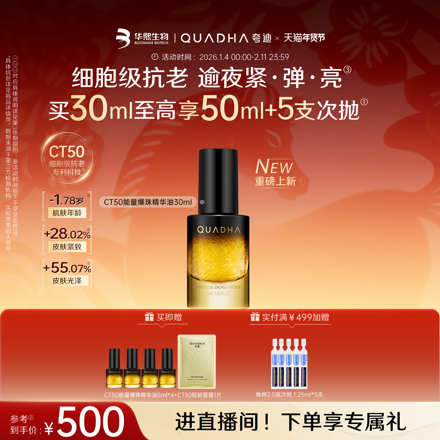 【新年礼物】华熙生物夸迪CT50能量爆珠精华油面部抗皱紧致舒缓,美容护肤/美体/精油,精华油,淘宝优惠券,粉丝福利购,淘宝优惠卷