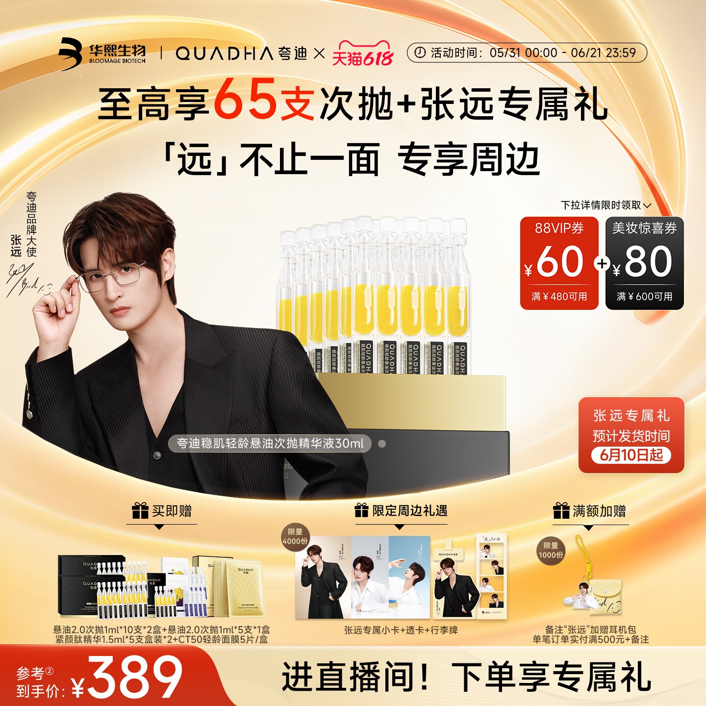 【张远同款】华熙生物夸迪悬油2.0次抛精华液玻尿酸抗皱紧致