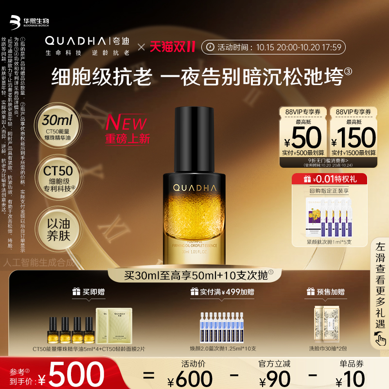 夸迪CT50能量爆珠精华油