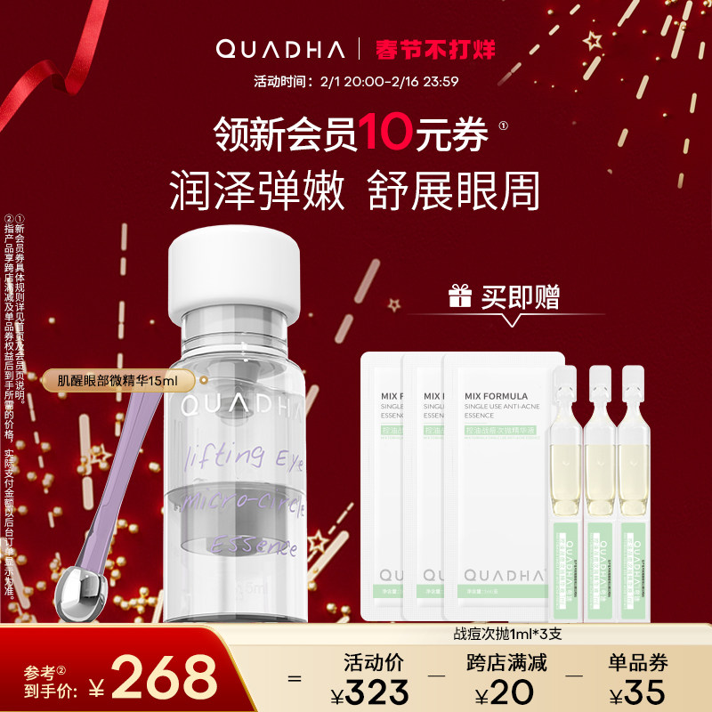 华熙生物夸迪肌醒眼部微精华啫喱眼部保湿眼霜旗舰店正品