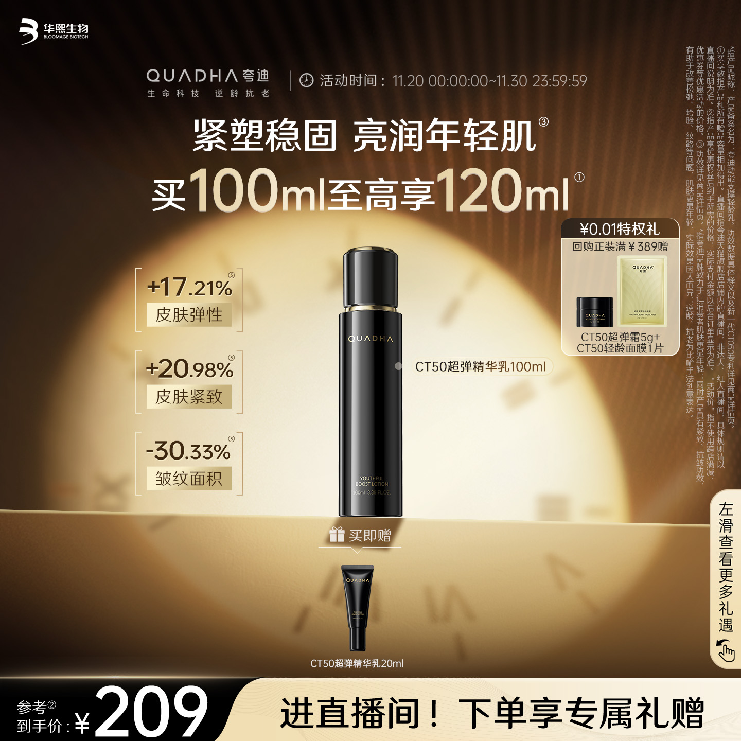 夸迪CT50超弹精华乳抗皱紧致乳液