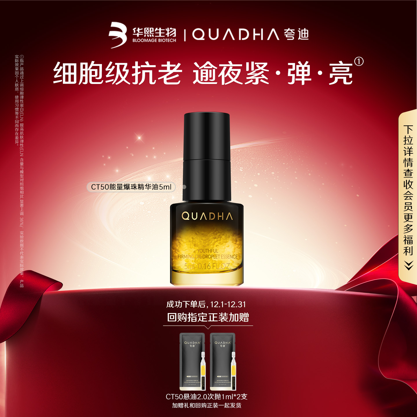 【U先】夸迪轻龄紧致油珠精华油5ml*1