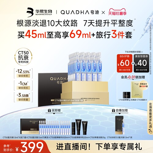 夸迪CT50蓝次抛3.0精华液