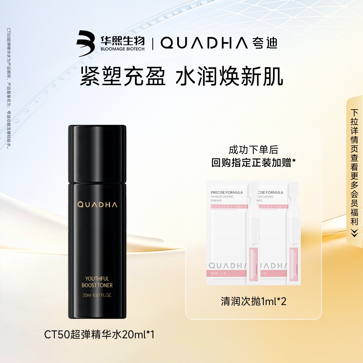 【U先试用】华熙生物夸迪CT50超弹精华水20ml