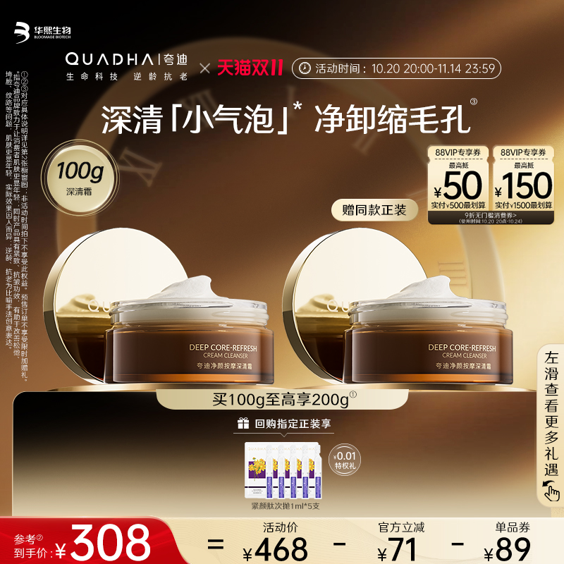 【双11现货狂欢】华熙生物夸迪净颜按摩深清霜深层清洁毛孔清洁霜