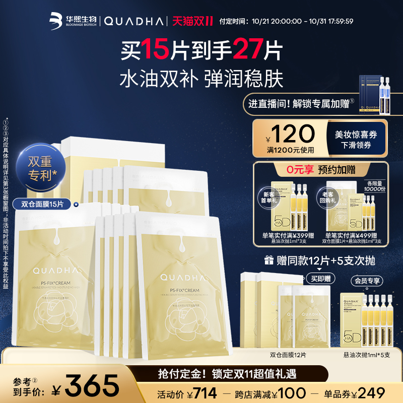 【双11抢付定金】夸迪华熙生物双仓贴片面膜玻尿酸保湿舒缓面部