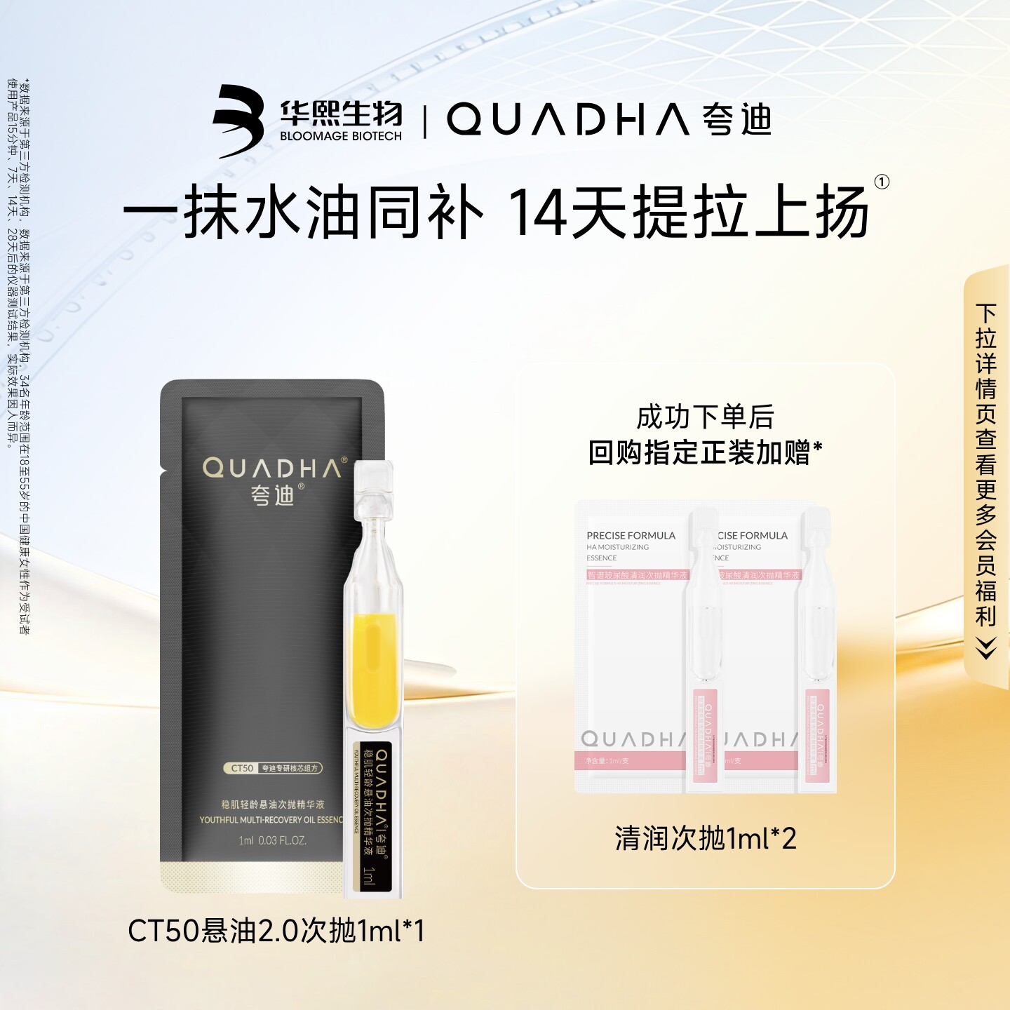【U先】华熙生物夸迪CT50悬油次抛2.0精华液1ml补水精华