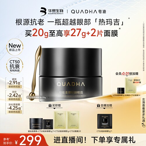夸迪抗垮眼霜抗皱紧致保湿