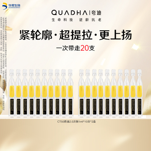 【百亿补贴】华熙生物夸迪CT50悬油次抛2.0精华液玻尿酸抗皱