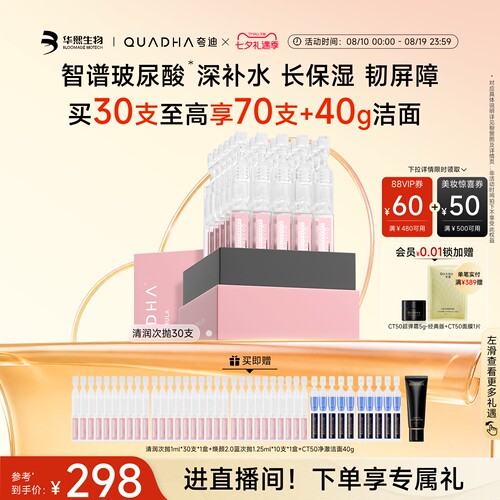 华熙生物夸迪清润次抛保湿精华液