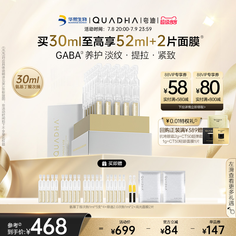 【立即抢购】华熙生物夸迪氨基丁酸gaba次抛精华液玻尿酸补水紧致