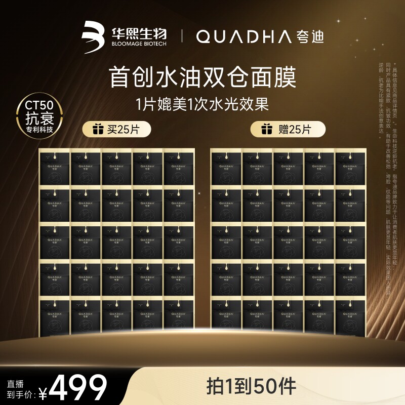 【达人专属】夸迪双仓面膜2.0CT50动能面膜华熙生物