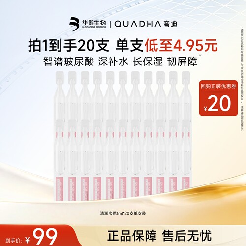 【百亿补贴】华熙生物夸迪清润次抛精华液玻尿酸补水面部精华