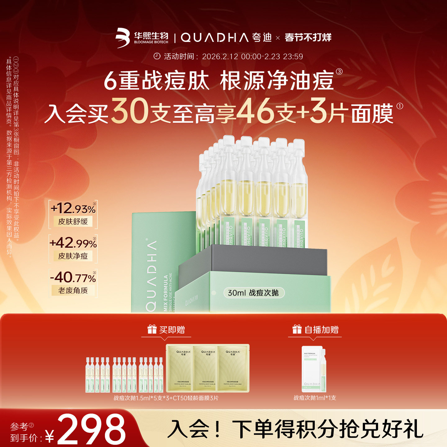 【新年礼物】华熙生物夸迪战痘次抛精华水杨酸控油祛痘精华液护肤