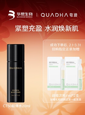 【U先】华熙生物夸迪CT50超弹精华水20ml
