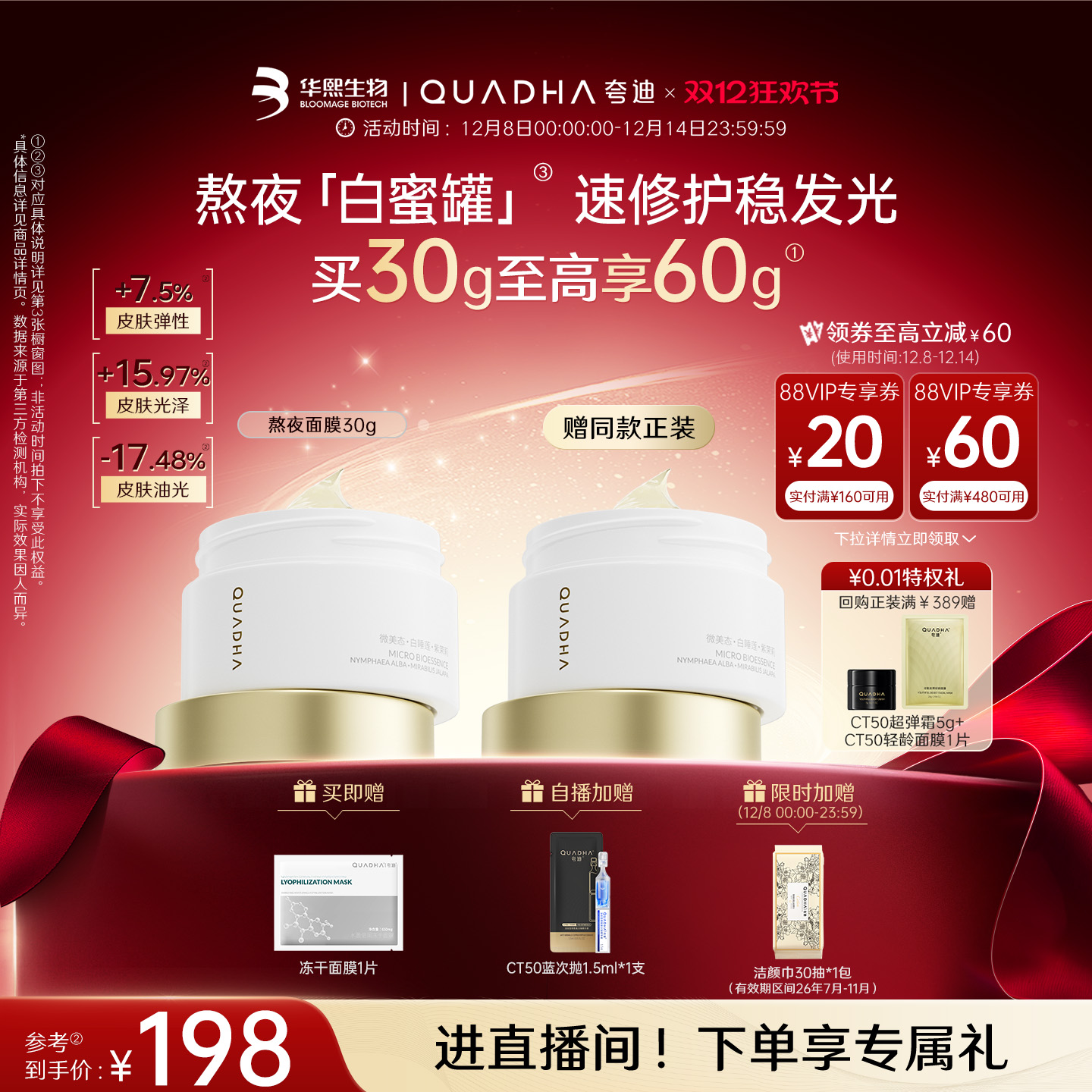 【双12狂欢】华熙生物夸迪熬夜面膜涂抹式睡眠面膜免洗抗皱护肤品