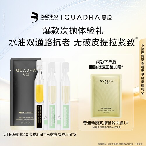【U先试用x小样节】夸迪次抛精华3支体验装悬油次抛+战痘次抛