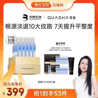 夸迪CT50蓝次抛3.0精华液