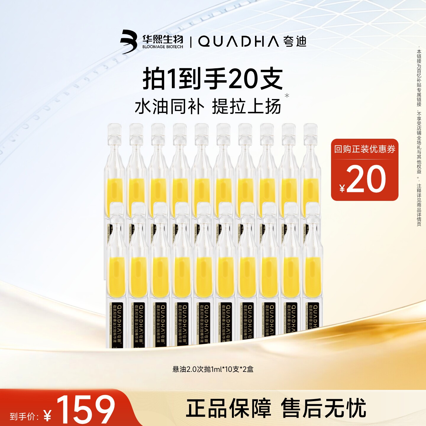 【百亿补贴】华熙生物夸迪CT50悬油次抛2.0精华液玻尿酸抗皱