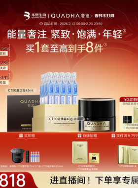 【新年礼物】华熙生物夸迪CT50超弹霜蓝次抛3.0精华护肤品套装
