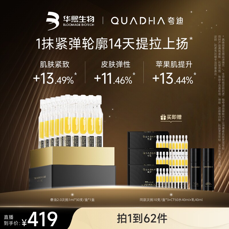 【达人专属】夸迪悬油次抛玻尿酸紧致次抛华熙生物