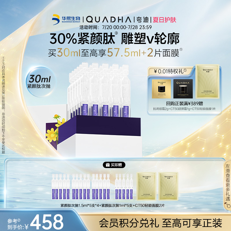 【官方正品】华熙生物紧颜肽次抛精华面部抗皱紧致依克多因