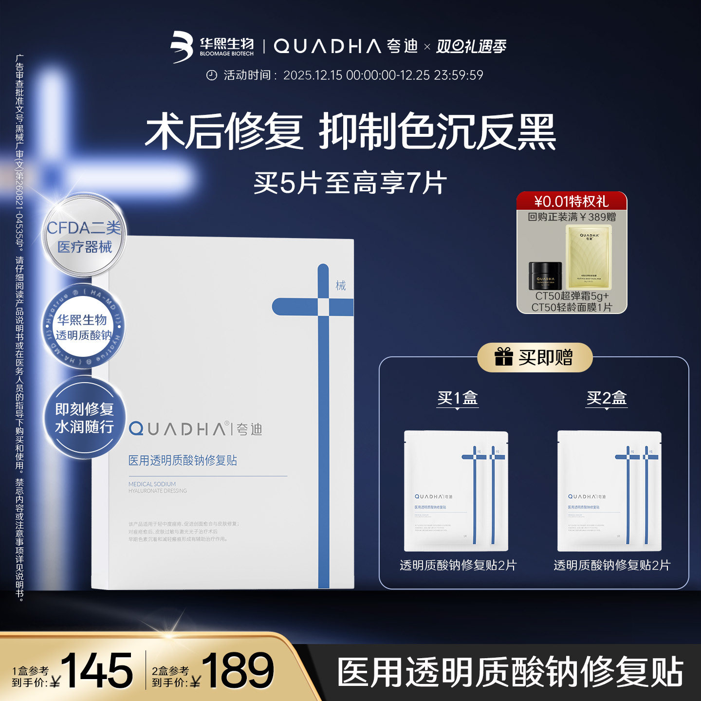 械字号医用透明质酸钠修复贴