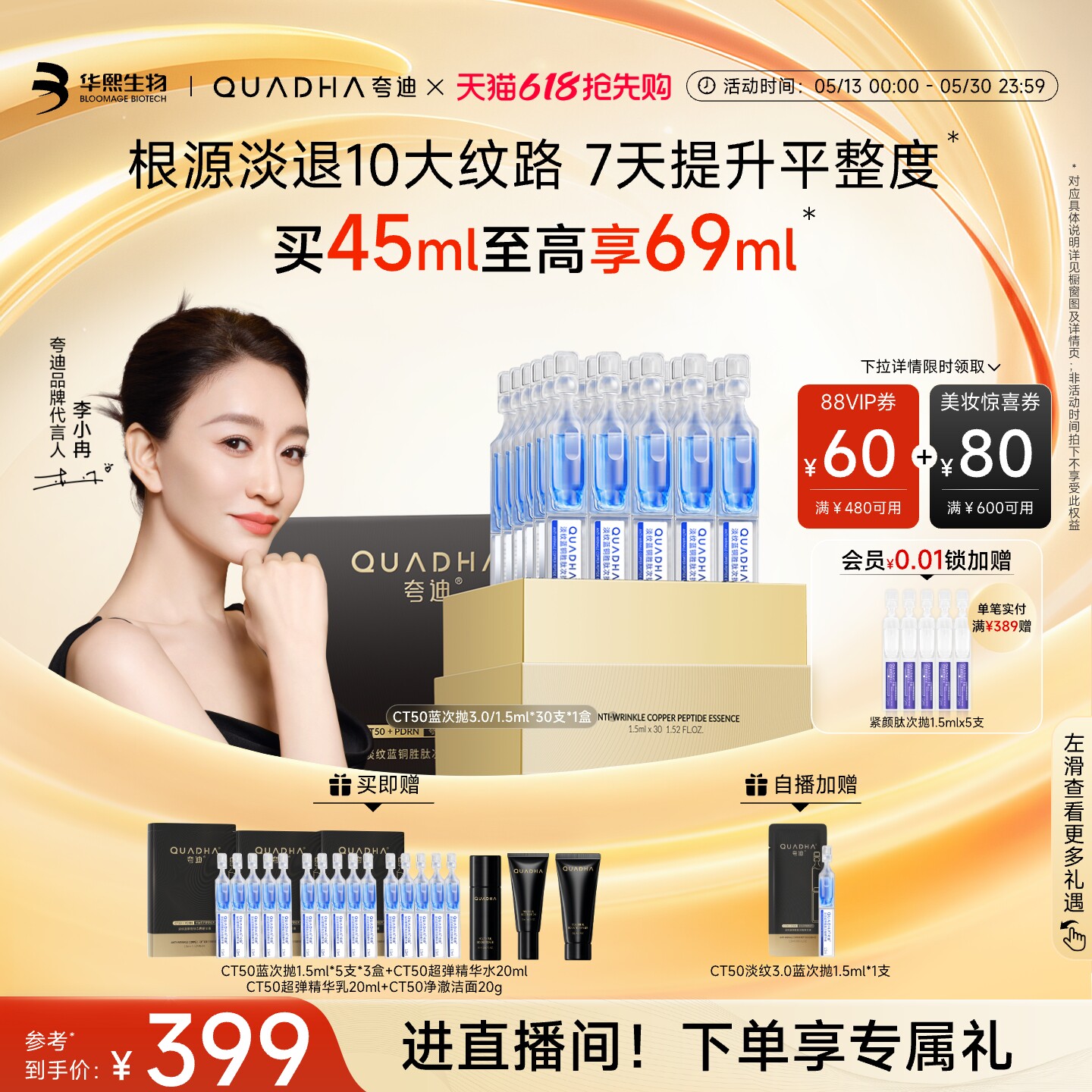 【618现货】华熙生物夸迪CT50蓝次抛3.0精华液蓝铜胜肽抗皱
