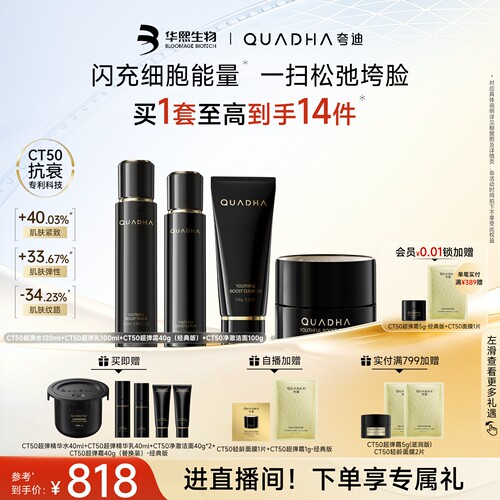 CT50精华水乳洁面经典版面霜套装