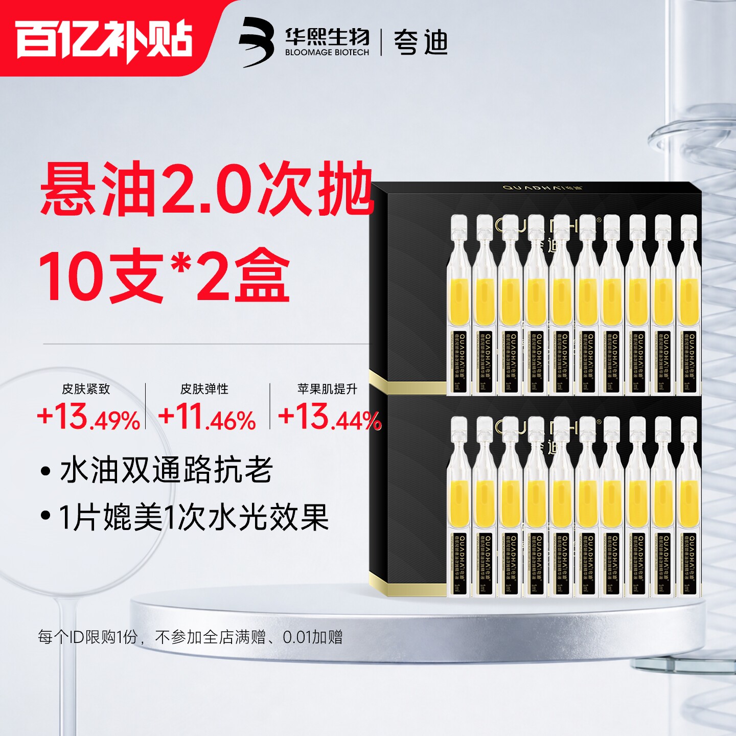 【百亿补贴】华熙生物夸迪CT50悬油次抛2.0精华液玻尿酸抗皱