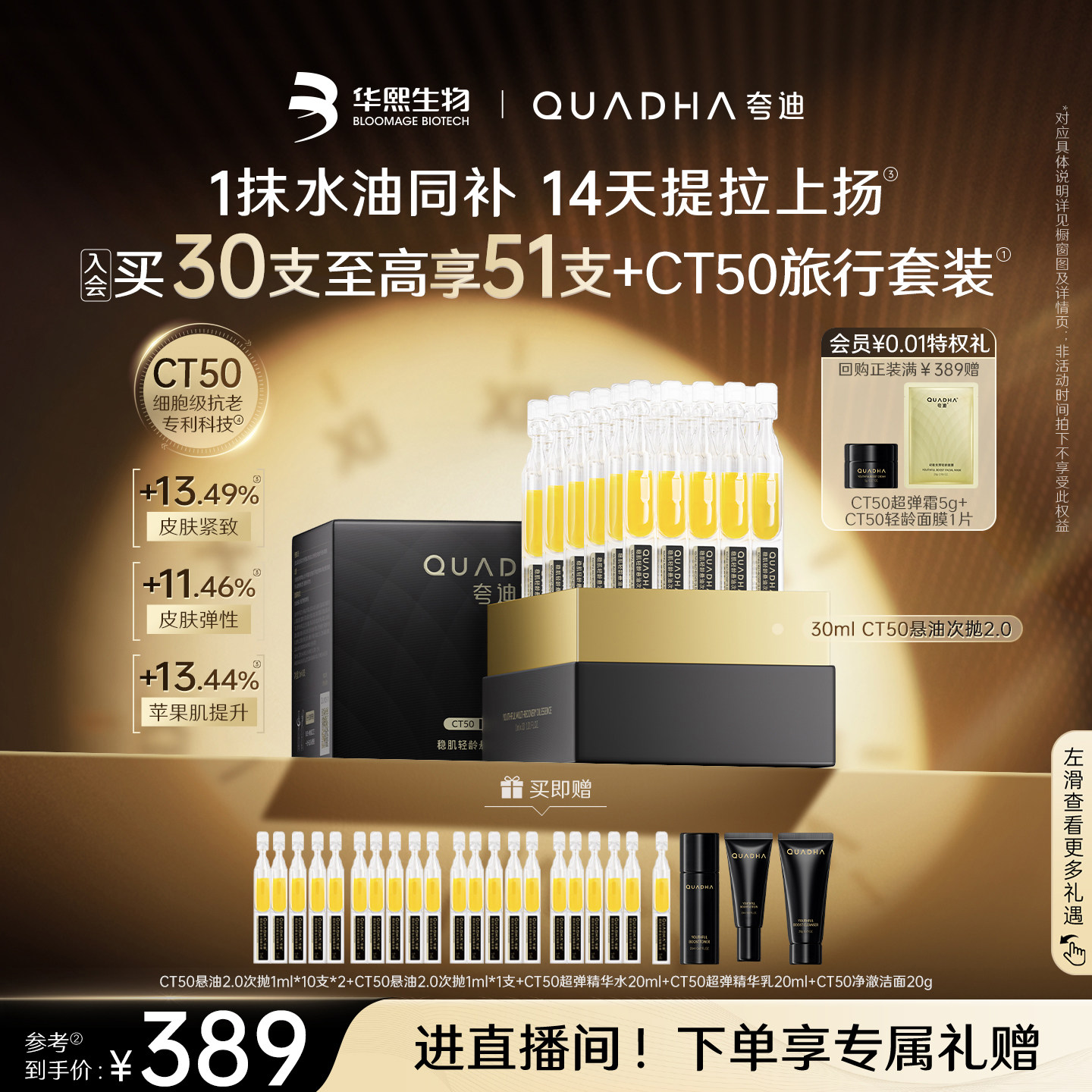 【立即抢购】华熙生物夸迪CT50悬油次抛精华2.0精华液玻尿酸抗皱