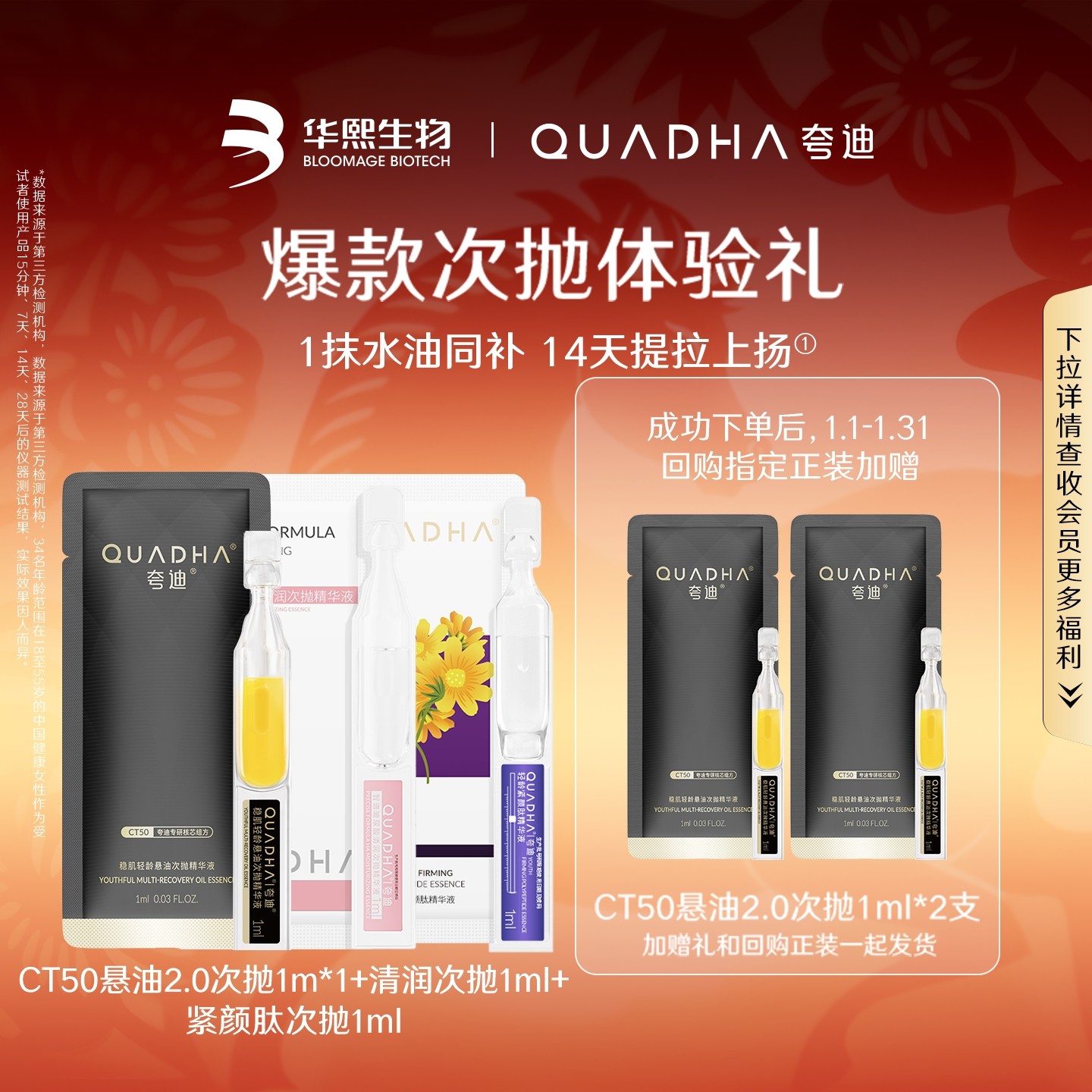 【U先x冬季护肤】夸迪次抛精华3支体验装悬油+紧颜肽+清润次抛,美容护肤/美体/精油,次抛精华,淘宝优惠券,粉丝福利购,淘宝优惠卷