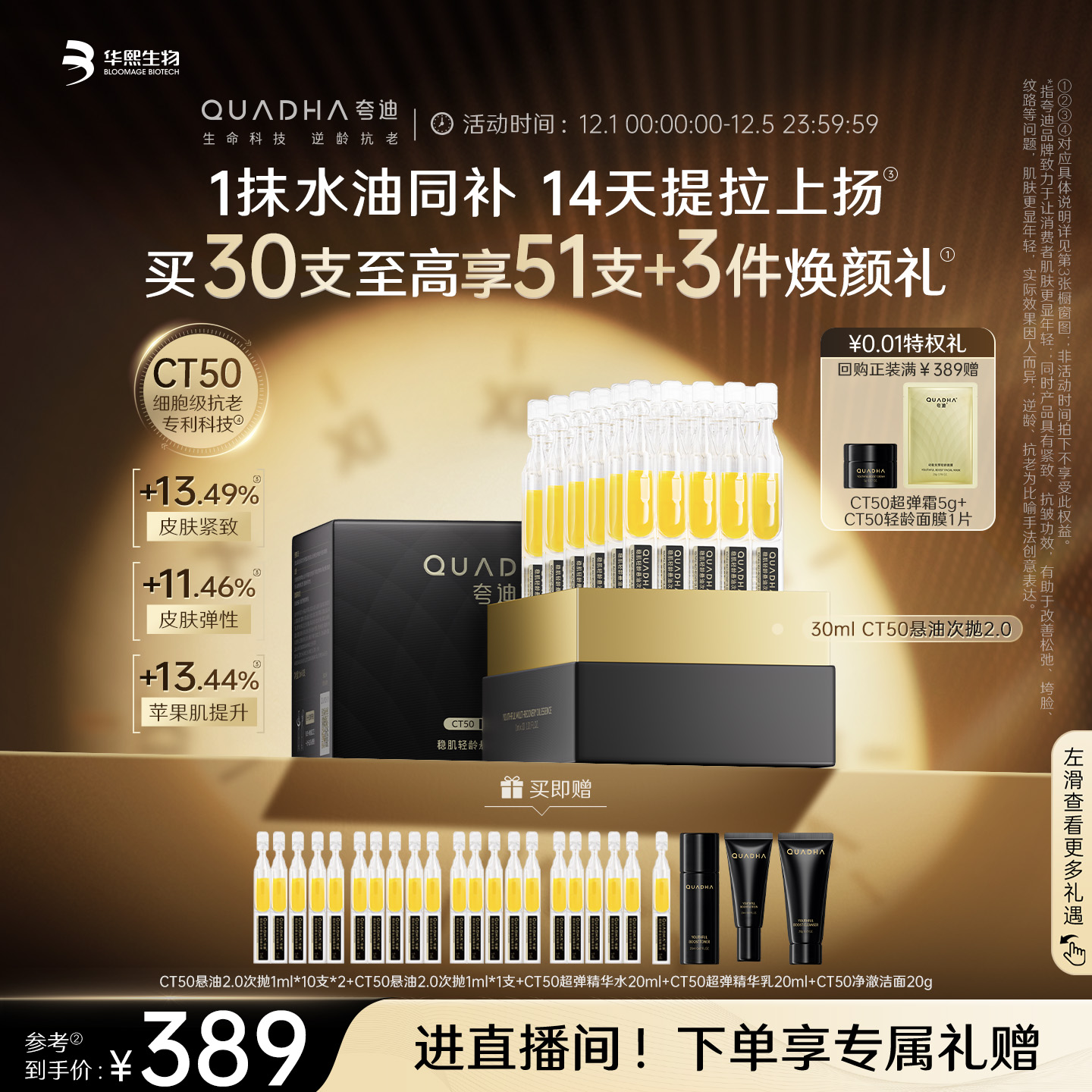 【官方正品】华熙生物夸迪CT50悬油次抛2.0精华液玻尿酸抗皱紧致