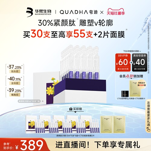 夸迪紧颜肽保湿抗皱次抛精华液